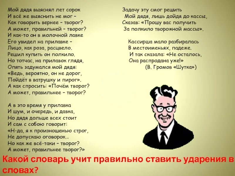 Колоскова дядя моего бывшего читать. Мой дядя выяснял лет сорок. Стихотворение мой дядя. Мой дядя выяснял лет сорок и все же выяснить не мог. Мой дядя  весь стих.