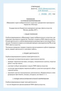 Положение клубного положение