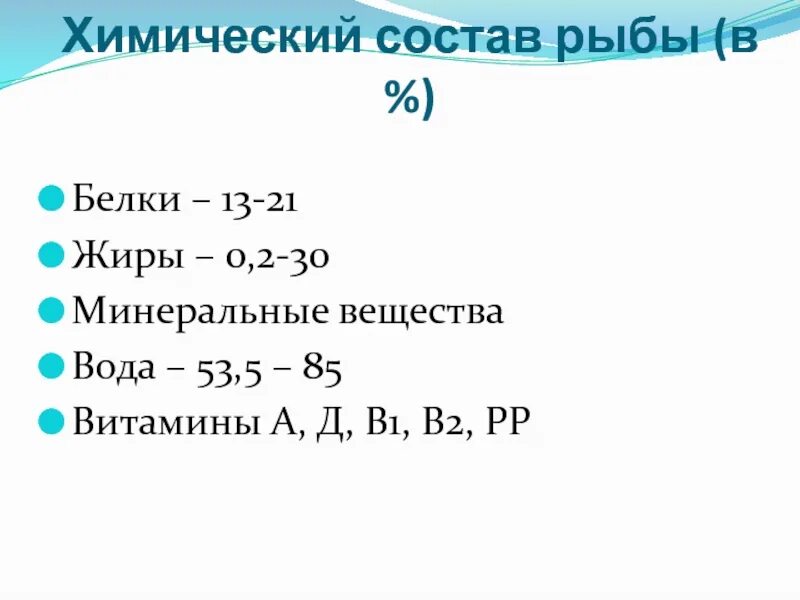 Рыба состав белки. Химический состав рыбы. Минеральный состав рыбы. Хим состав рыбы. Химический состав рыбного сырья.