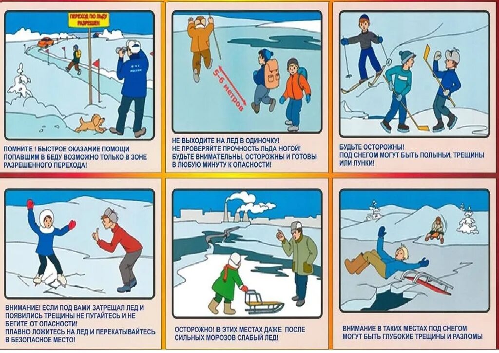Поведение на льду детям. Безопасность на льду. Правила безопасного поведения на льду. +Профилактика безопасного поведения на льду. Меры безопасности на льду для детей.