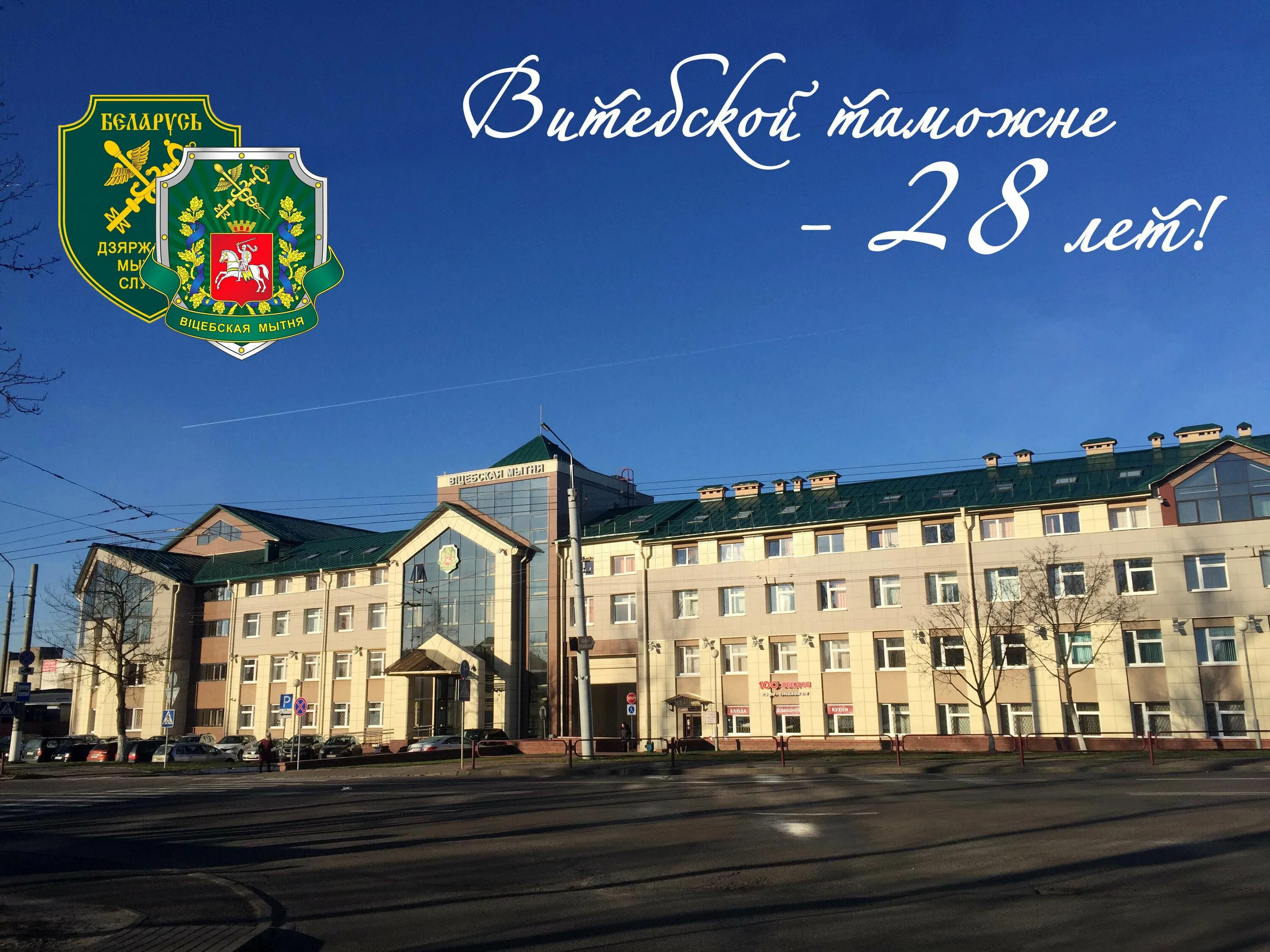 Таможенная служба беларуси. Здание таможни минск. Гродненская мытня. Таможенная служба беларуси. Таможенное декларирование товаров для личного пользования.