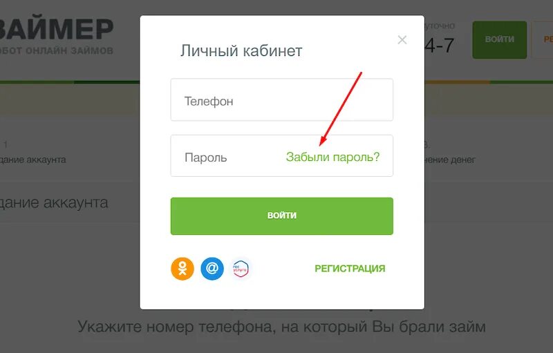 Займер ру войти. Займер личный кабинет. Займер личный кабинет регистрация. Робот займер личный кабинет. Займер личный кабинет войти по номеру.