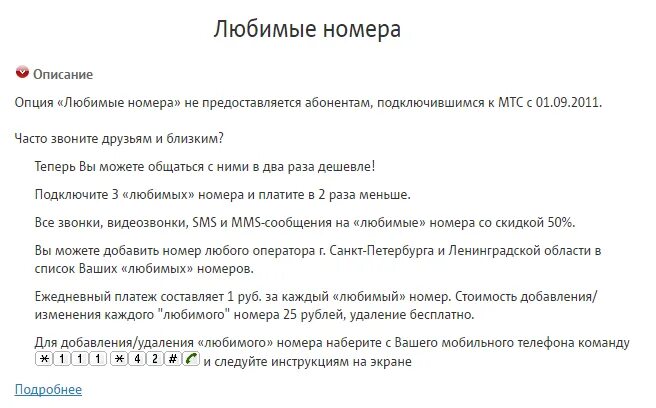 Нравится номер. Мтс любимый номер. мтс услуга любимые номера украины. любимый номер мтс украина. как подключить любимый номер на мтс.