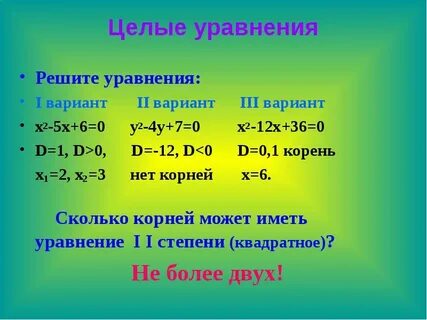 Алгебра 7 класс уравнение и его корни