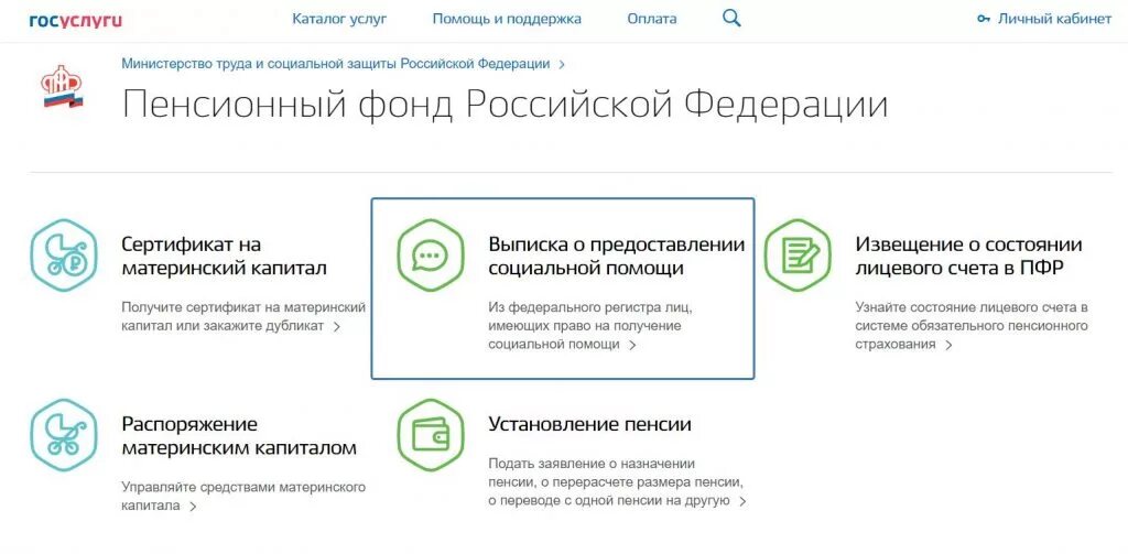 Госуслуги пенсионного фонда рф. Госуслуги пенсионный фонд. Записаться в пенсионный фонд. Запись в пенсионный фонд через госуслуги. Записаться на приём в пенсионный фонд через госуслуги.