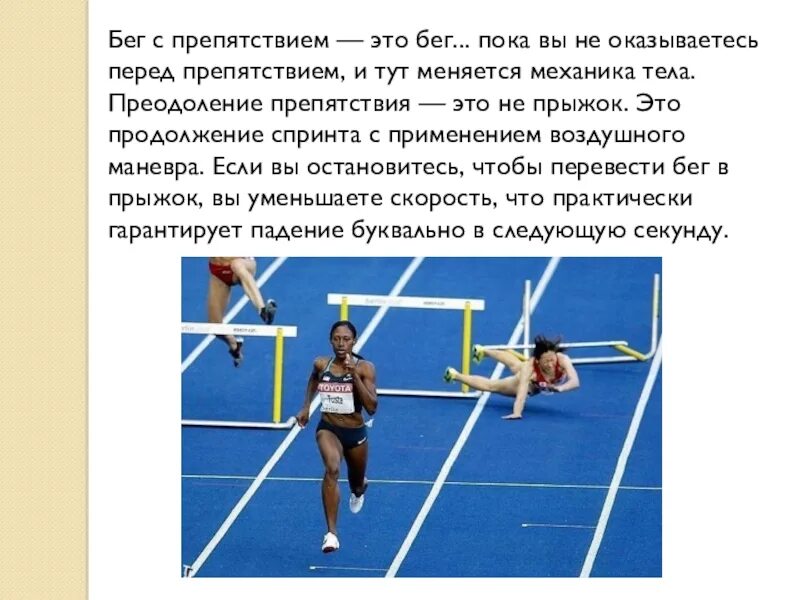 Препятствие 10 букв