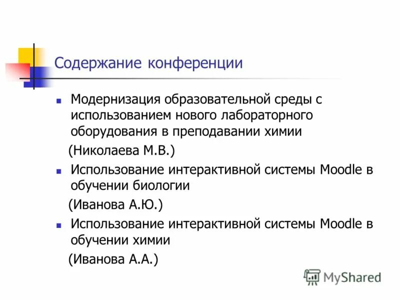 Потсдамская конференция 1945 кратко основные решения. Содержание конференции. Содержание конференции. Оглавление это в конференции. Содержание конференции.