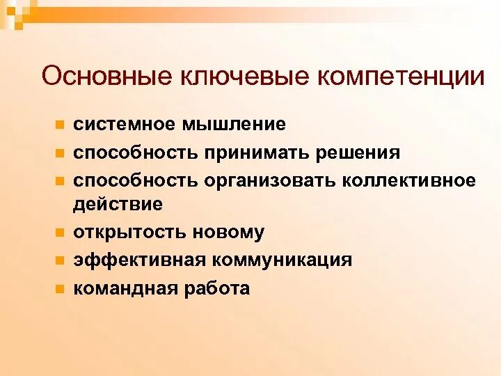 N компетенции. Компетенция системное мышление. Компетентность открытость новому. Компетенция открытость. Развитие компетенции открытость новому.