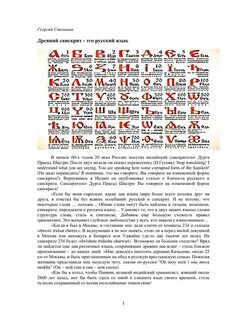 Как переводится санскрит