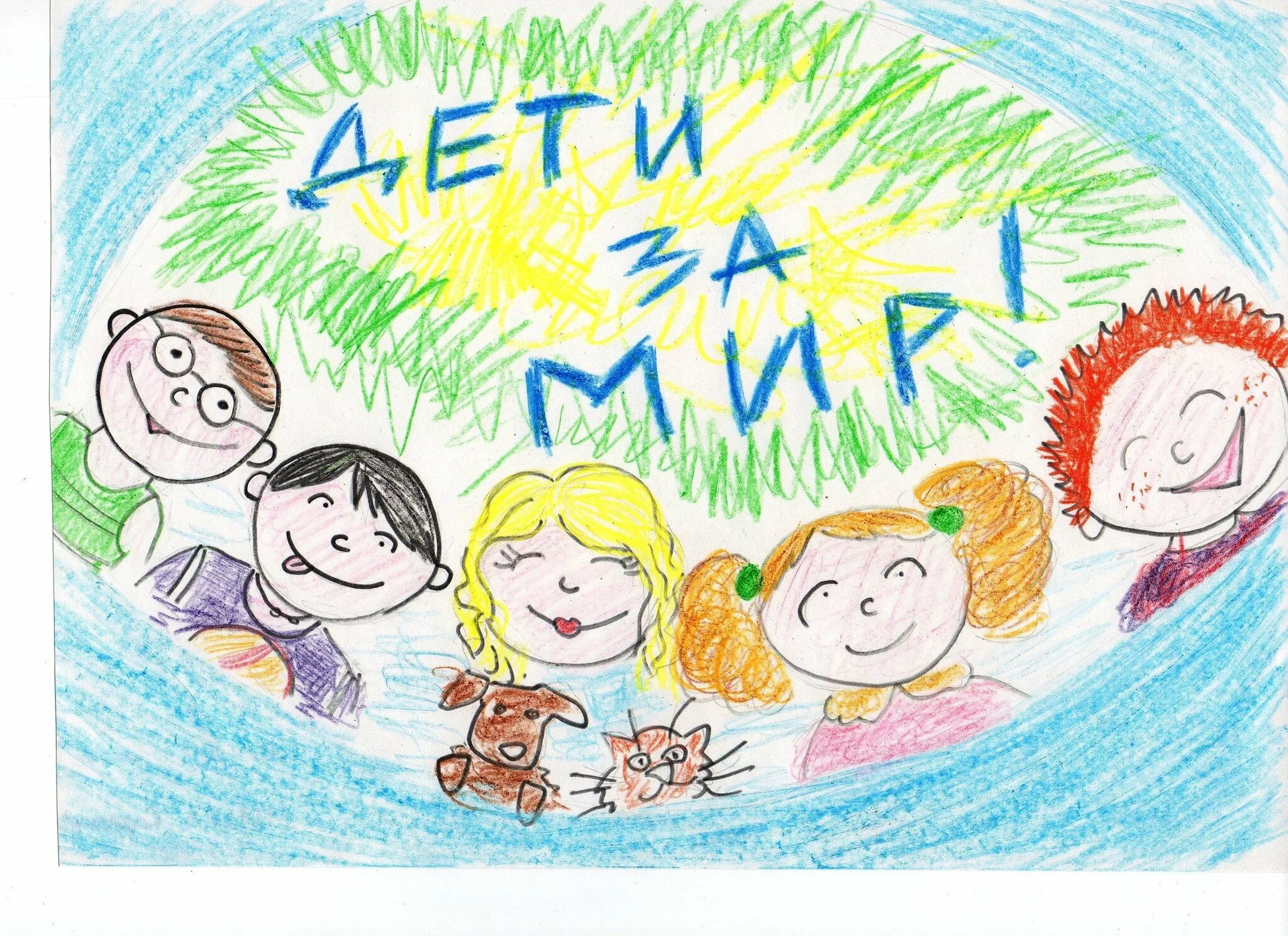 Рисунки на 1 июня. Рисунок на тему день защиты детей. Рисунок на тему Дружба. Мир глазами детей.