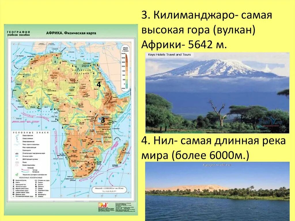 Самая высокая точка Африки. Физическая карта Африки. Самая высокая и низкая точка Африки. Самая высокая точка Африки на карте.