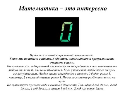 Удивительная математика