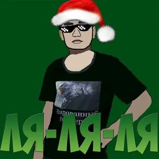 Ля слушать
