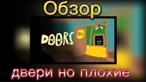Doors but