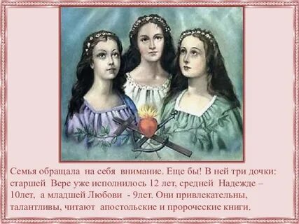 Главная мысль три дочери