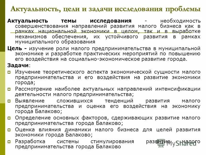 Малое предпринимательство стратегия развития. Актуальность темы развития малого предпринимательства. Актуальность темы предпринимательства. Актуальность развития малого бизнеса в России. Актуальность темы исследования.