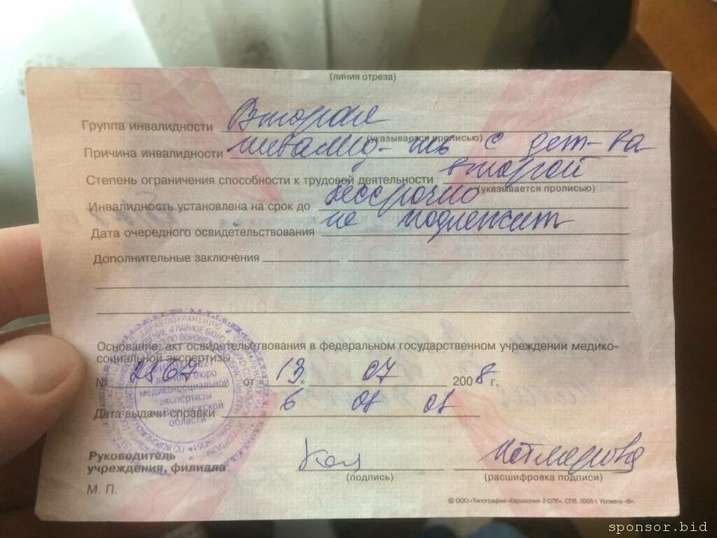 Если жена инвалид 1 группы. Вторая группа инвалидности. Вторая группа инвалидности детства. Инвалидностью II группы. Присвоена инвалидность 2 группы.