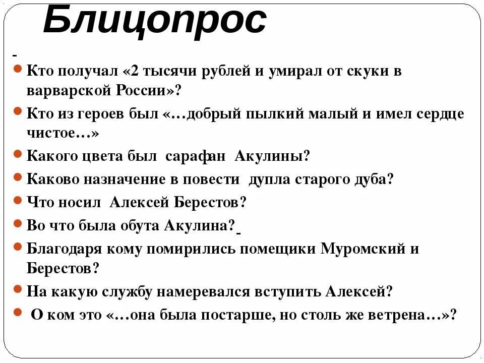кроссворд пушкина барышня крестьянка. вопросы к повести барышня крестьянка. викторина по повести барышня крестьянка. барышня крестьянка вопросы. барышня крестьянка вопросы.