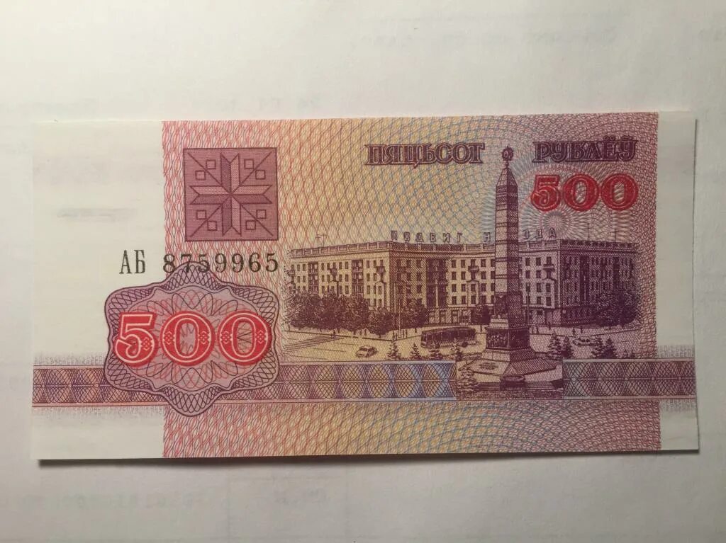 1000 белорусских рублей. Рубли белоруссии. Десять рублей беларусь. 599 белорусских рублей. Купюры белорусских рублей.