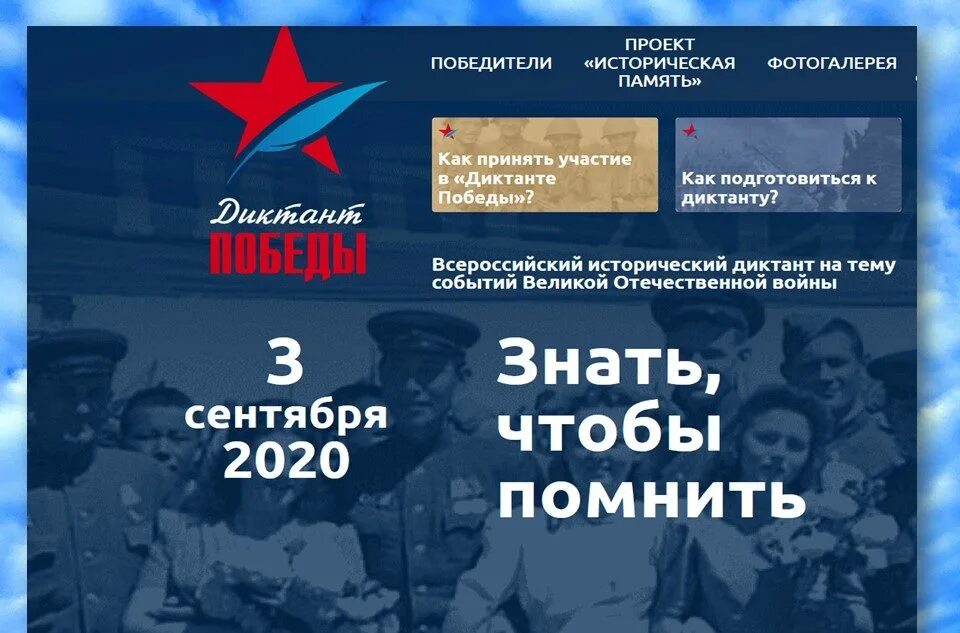 Диктант победы 1. Диктант Победы 2020. Диктант Победы Всероссийская акция. Диктант Победы картинки. Диктант Победы 3 сентября.