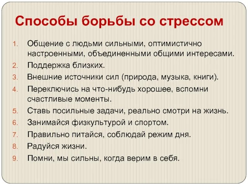 Методы и способы борьбы со стрессом. Способы работы со стрессом. Эффективные методы борьбы со стрессом. Рекомендации по борьбе со стрессом.