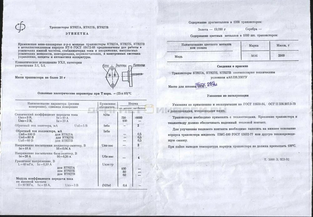 Кт827а содержание драгметаллов