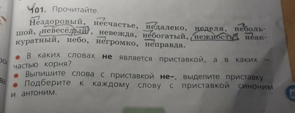 Корень слова несчастье. Невежда разбор слова по составу. Нежность по составу разобрать. Вблизи разбор слова по составу. Нежность разбор по составу.