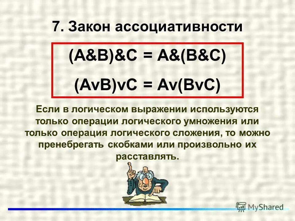 закон ассоциативности это