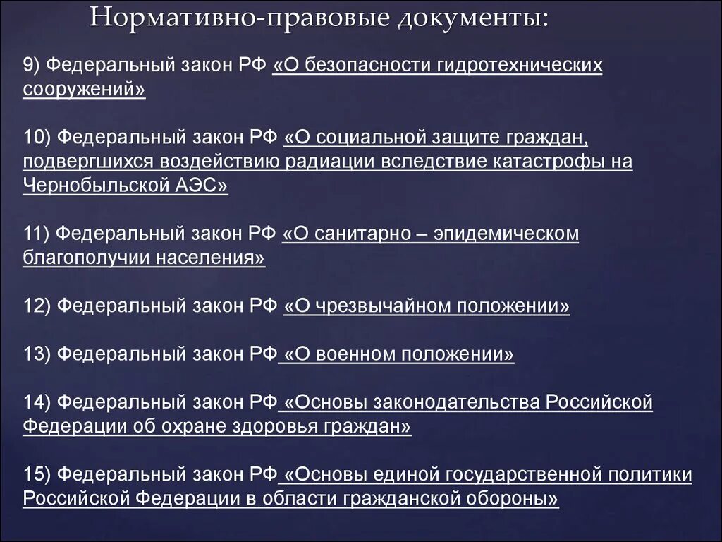 Граждане подвергшиеся воздействию радиации. ФЗ О безопасности гидротехнических сооружений. 1244-1 О социальной защите граждан подвергшихся воздействию радиации. Правовой режим экологически неблагополучных территорий. 15 мая 1991 1244 1