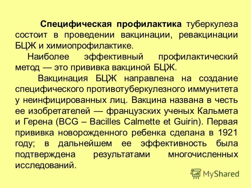 Выберите методы активной профилактики. Методы специфической профилактики туберкулеза. Метод специфической профилактики туберкулеза. Специфическая и неспецифическая профилактика туберкулеза. Специфическая активная профилактика туберкулеза.