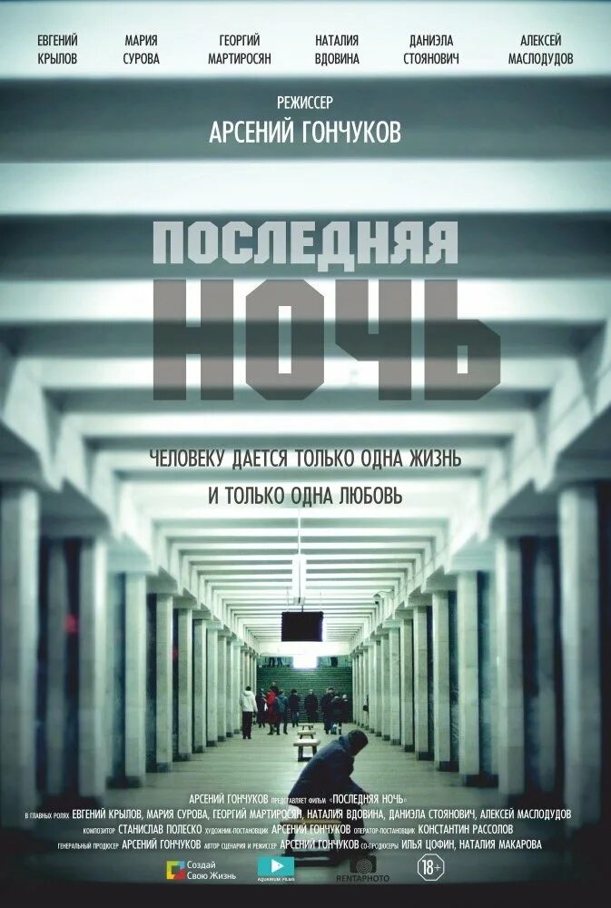 Последняя ночь в треморе. Последняя ночь. свежей ночи.