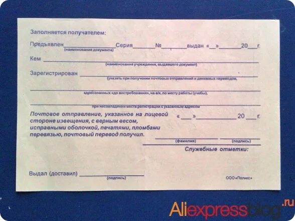 Как заполнить извещение почты посылки. Как заполнить извещение почты посылки
