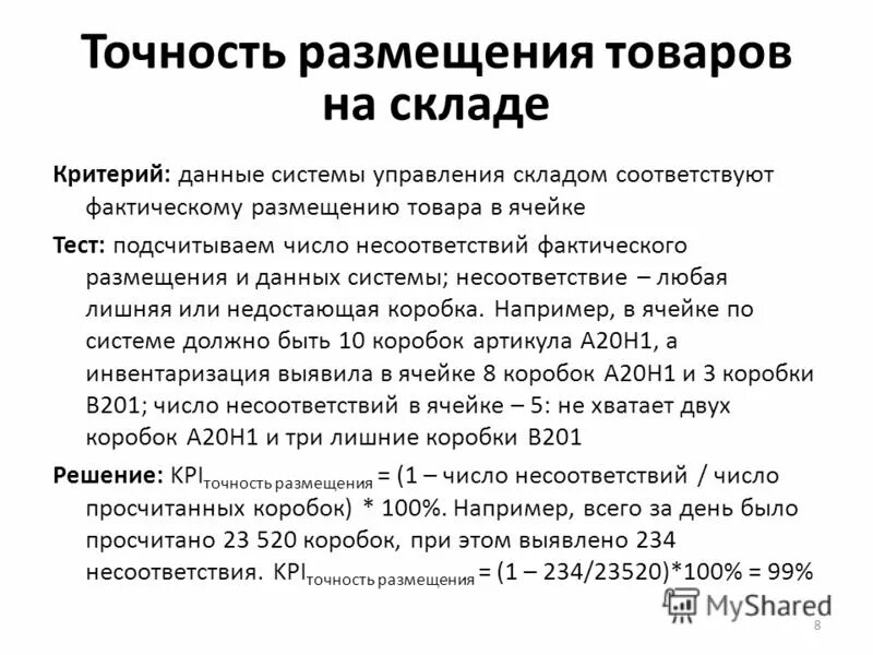 Фактически размещенная