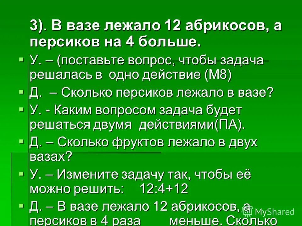 Ни одно действие. Поставить вопрос чтобы задача решалась двумя действиями. Задачи чтобы задача решалась двумя действиями. Решать вопросы поставленной задачи. Вопросы и действия в решении задач.