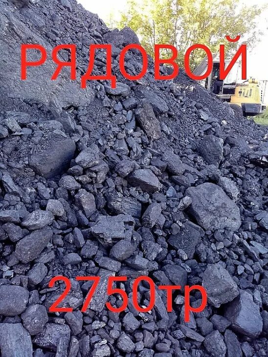 Уголь сортовой или орех. Уголь дпк 50-200. Уголь балахтинский орех. Уголь рядовой в мешках. Уголь тр сорт.