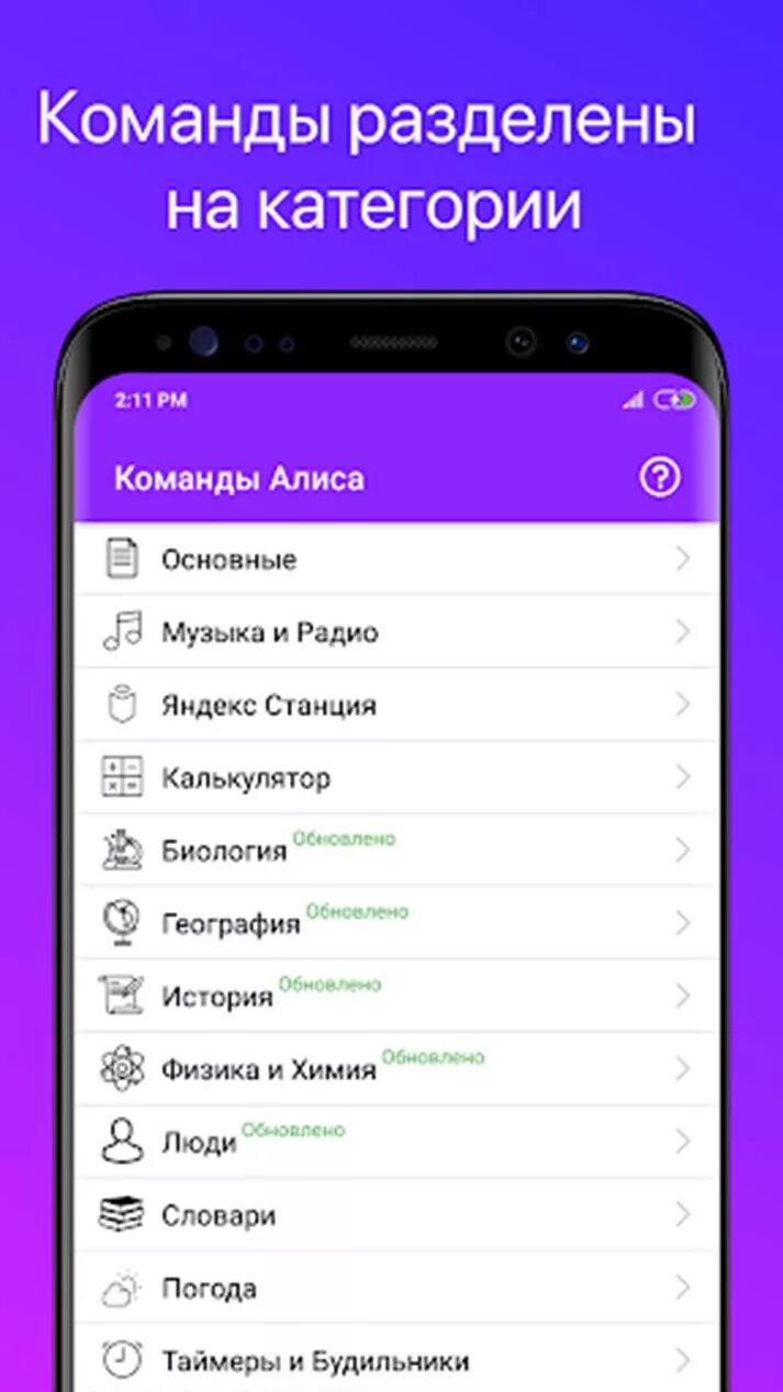 Алиса включи команды. Команды Алиса станция. Команды для Алисы. Приложение команда для Алисы. Секретные команды Алисы.
