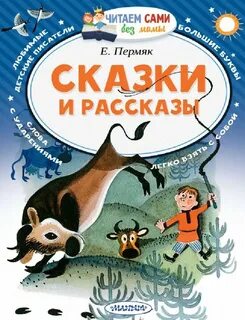 Книги сказки рассказы