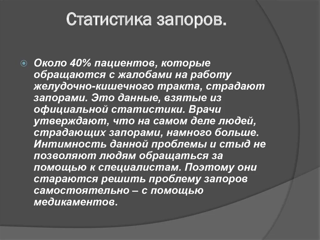 Проблема пациента запор. Запоры статистика. Осложнения при запоре. Статистический запор что такое.