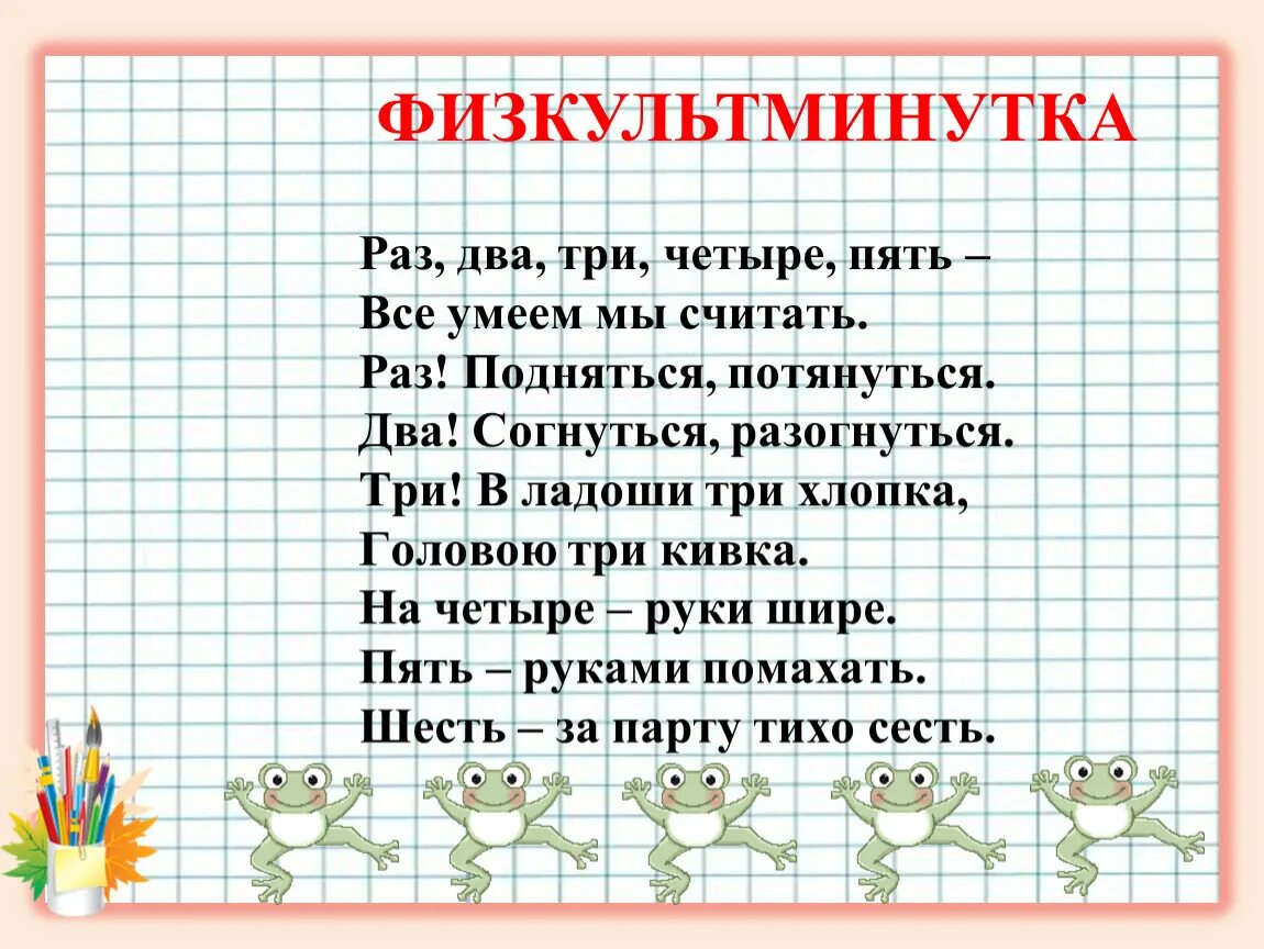 Считала раз два три четыре. Раз два три четыре пять все умеем мы считать. Раз, два, три, четыре, пять. Раз-два-три-четыре-пять все умеем считать. Раз два три четыре пять будем денежки считать.