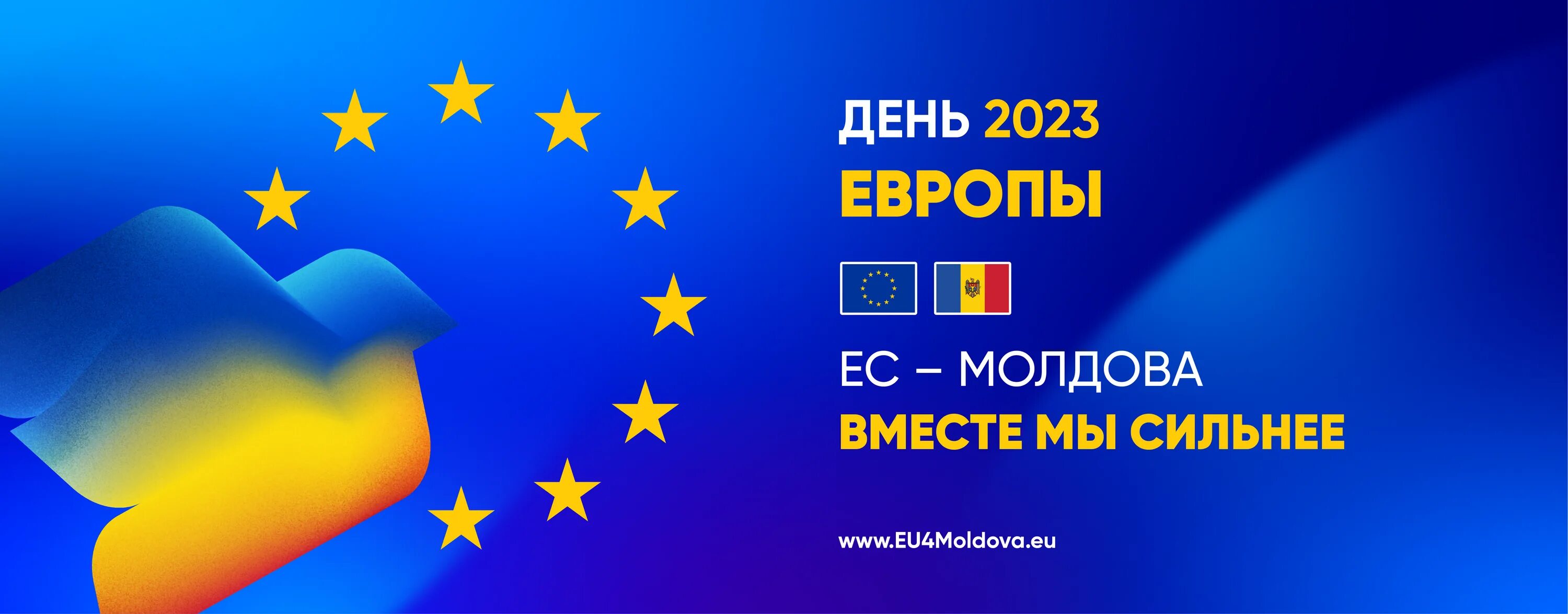 День европы есть. День Европы. День Европы презентация. 21 Мая великое национальное собрание европейская Молдова. Объединение Румынии и Молдавии 2023.