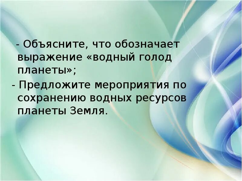 Водный голод планеты. Водный голод причины и последствия. Проблема водного голода. Опасность водного голода способы решения.