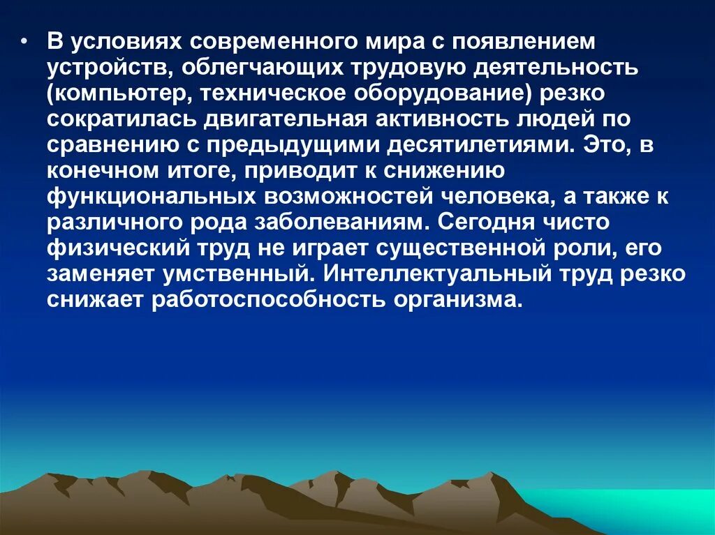 Значение двигательной активности для человека. Двигательная активность презентация. Важность двигательной активности. Двигательная активность значение для здоровья.