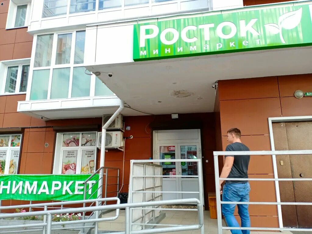 Росток иркутск сайт. Росток Иркутск. ТД Росток Иркутск. Верхняя набережная 165/5 Иркутск. Верхняя набережная 165/4.