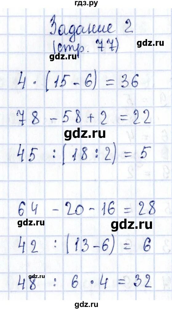 Математика 3 класс стр 77. Математика 3 класс стр 77 номер 17. Математика 3 класс стр 77 номер 13. Решения ма7 класс упражнение 77 математика. 7 стр 77 математика 3 класс