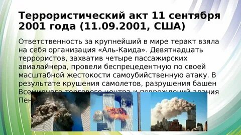 Рожденные 11 сентября характеристика