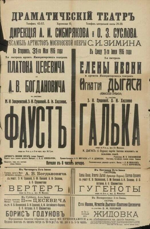 Одесское афиша. Афиша Одессы театры. Плакат в Одессе. Дореволюционная афиша Одесса. Старая афиша Одесской филармонии 1946г.