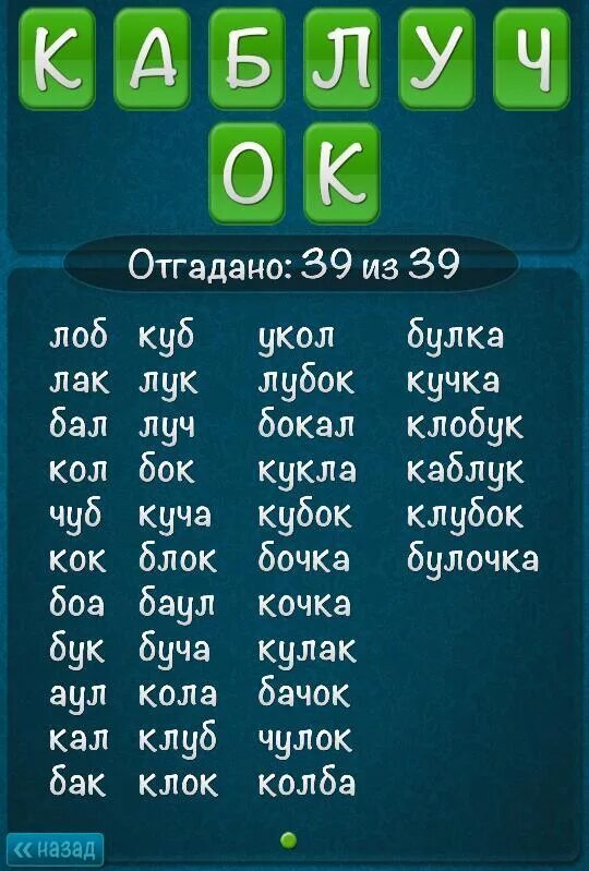 Собери 9 слов. Слова из слова. Слова из слогов. Игра слова из слова. Слова для игры в слова.