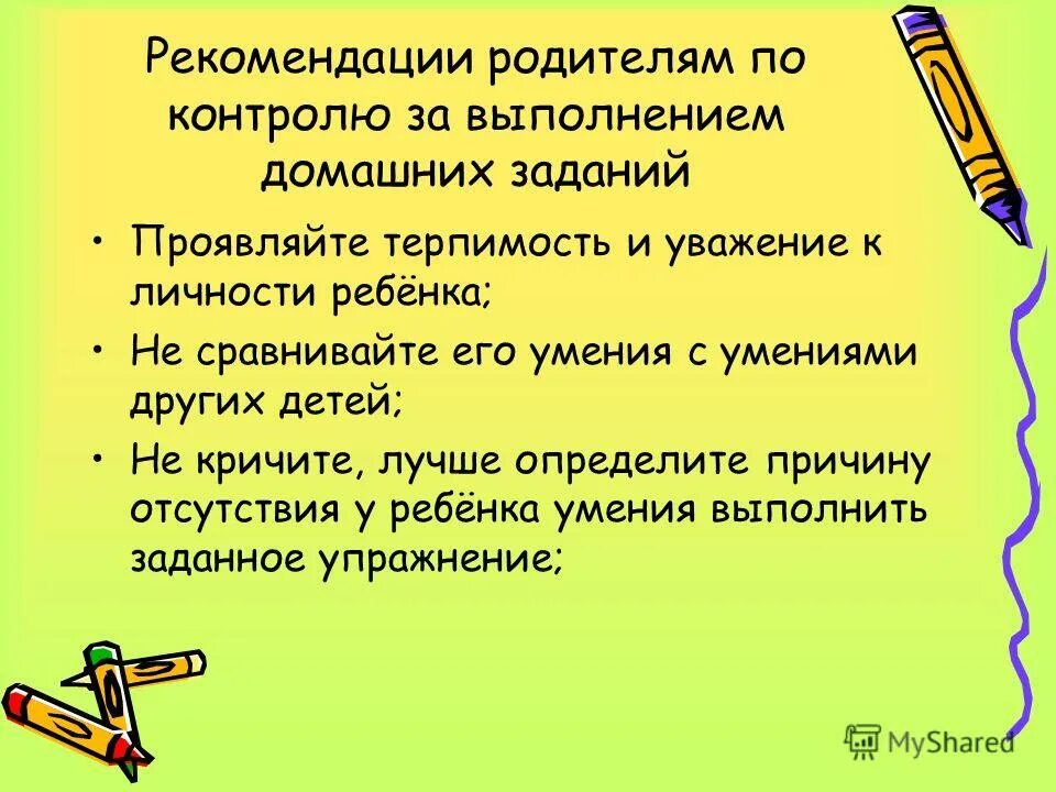 Инструкция по выполнению домашнего задания. Памятка контроля по выполнению домашних заданий. рекомендации по выполнению домашнего задания в начальной школе. памятка при выполнении домашнего задания. памятка родителям по выполнению домашнего задания.