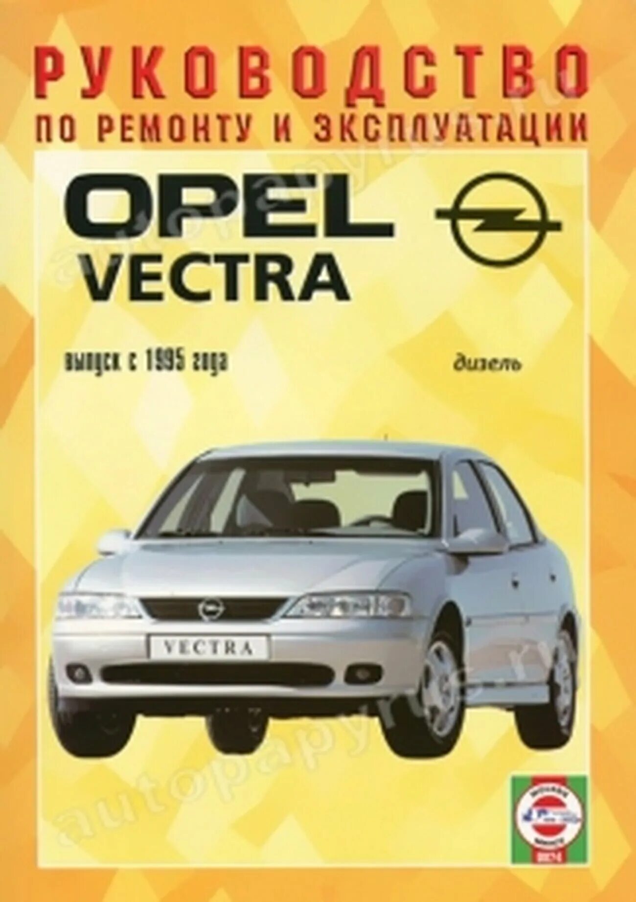 Книга опель вектра 17 дизель. Opel ремонт инструкция. Инструкция по ремонту опель корса 1. Опель astra zafira 1998. Опель astra zafira 1998.