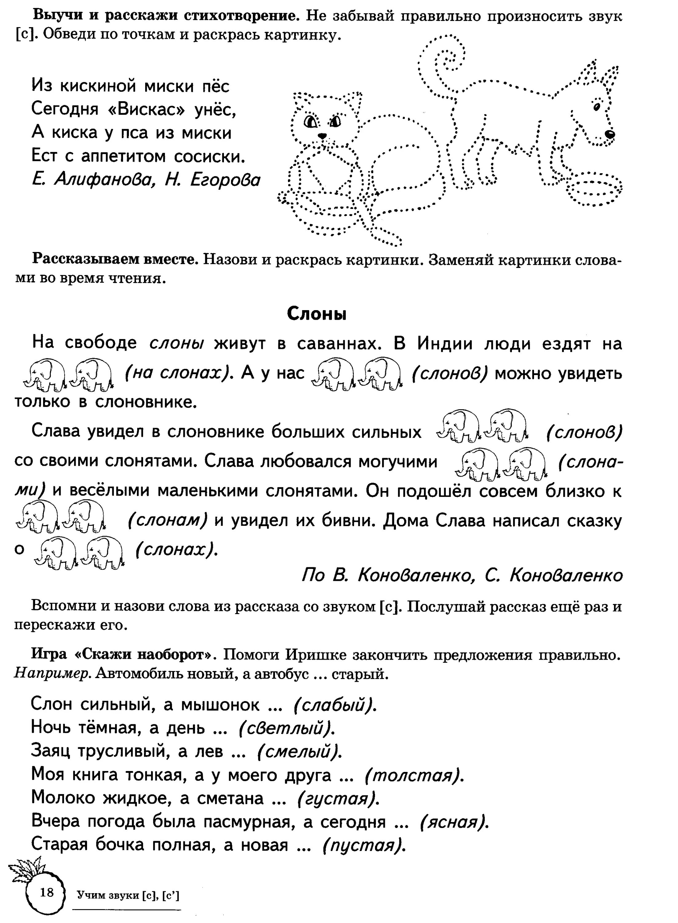 Домашнее задание на автоматизацию звука с. Логопедическая тетрадь на звуки с сь. Задания логопеда на звук с. Логопедические задания на автоматизацию звуков. Автоматизация звуков задания логопеда